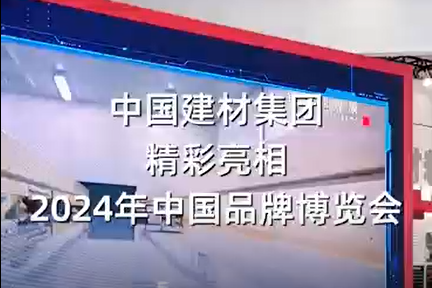 中国品牌展览会 | 精彩视频邀你来看，，，，，，，，明天一起探馆~